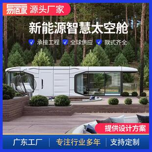 厂家直供太空舱移动房子苹果仓阳光房小别墅户外酒店景区集成房屋