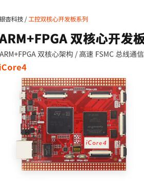 ARM FPGA双核心开发板 STM32F767 EP4CE15F23 iCore4 银杏科技