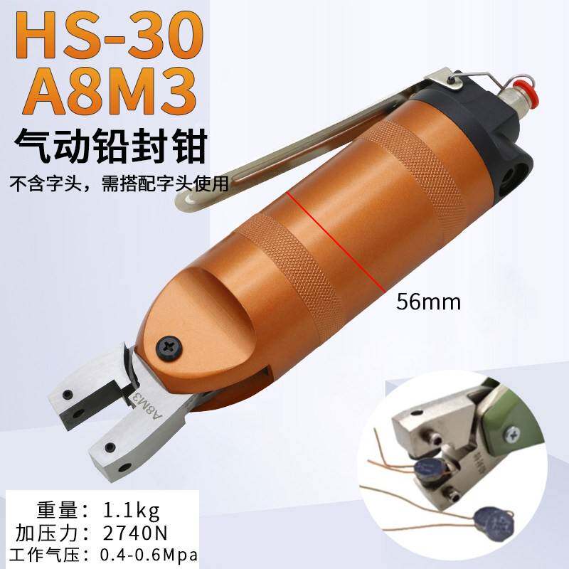 气动铅封钳压铅 A8M3 工具钳子铅封扣气动钳电表水表封钳气动压接