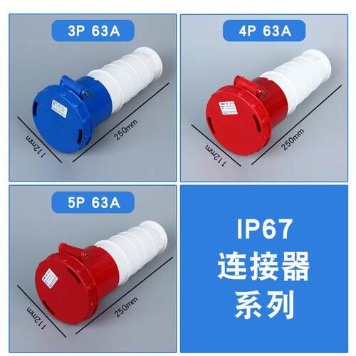 IP67防水插座工业插头63A125A三相380V航空公母对接连接器3/4/5芯