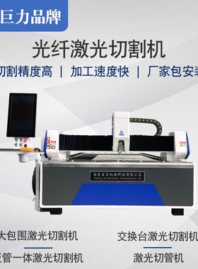 1500W-3015单台面激光切割机 不锈钢激光切割机 镀锌板激光切割机