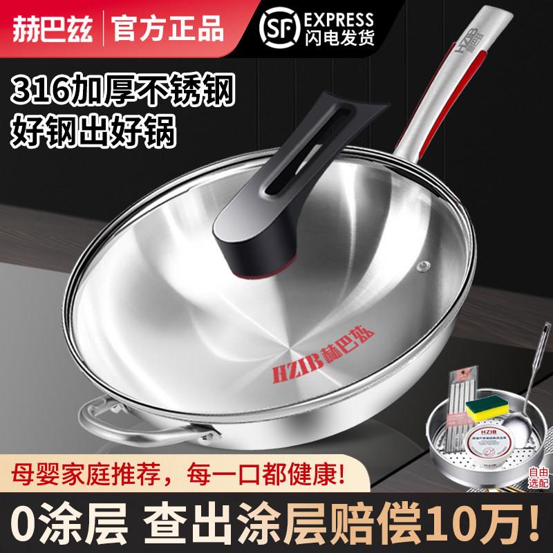 赫巴兹炒锅316不锈钢炒菜锅无涂层平底炒锅电磁炉煤燃气通用