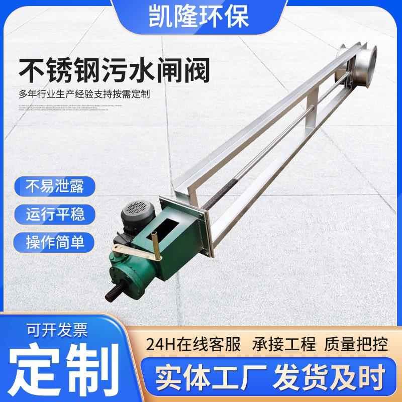 不锈钢污水闸阀04渠道闸门管道排污阀门雨水排污口启闭机价低