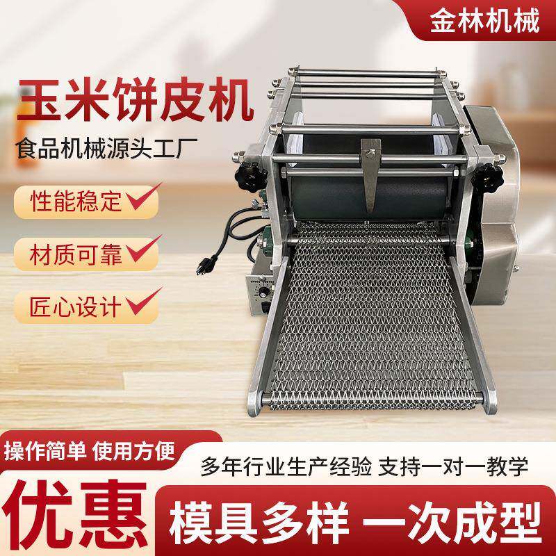 玉米面饼机塔可墨西哥玉米面饼小型仿手工面饼成型机全自动面饼机