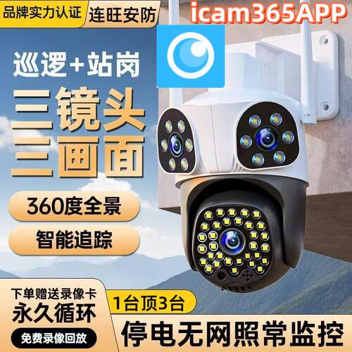 iCam365家用室外三画面摄像头4G户外手机远程防水高清夜视监控器