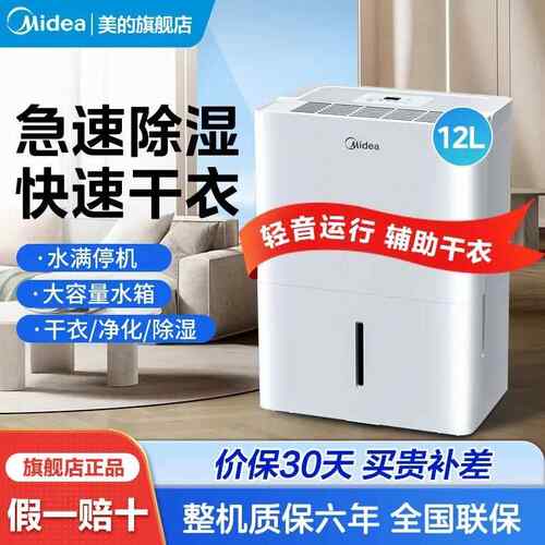美.的CF12BD/N7-DN除湿机家用卧室静音客厅小型12升抽湿去湿器