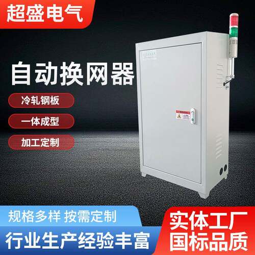 厂家直供自动换网暗装配电箱嵌入式基业箱开关换网器配电柜