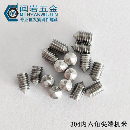 供应内六角紧定M2.5*3-16 不锈钢304 内六角机米