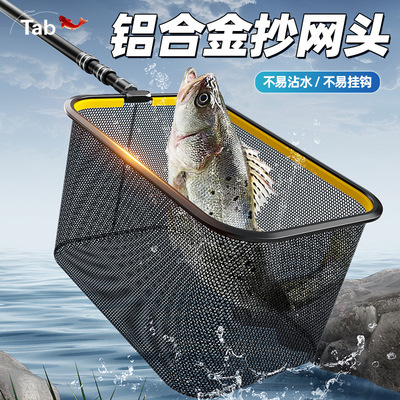 Tab抄网头新方形抄网头捞鱼防挂速干不挂钩一体成型放钓箱抄网头