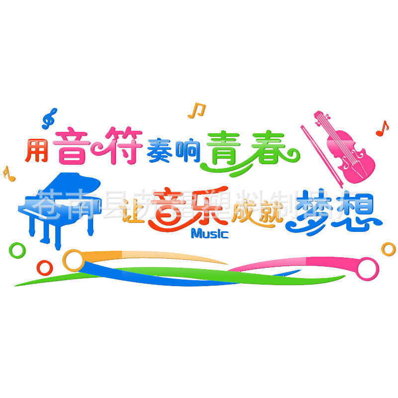 幼儿园音乐教室装饰墙面创意布置亚克力3d立体墙贴环创音乐主题墙,家居饰品,软装墙贴,淘宝优惠券,粉丝福利购,淘宝优惠卷