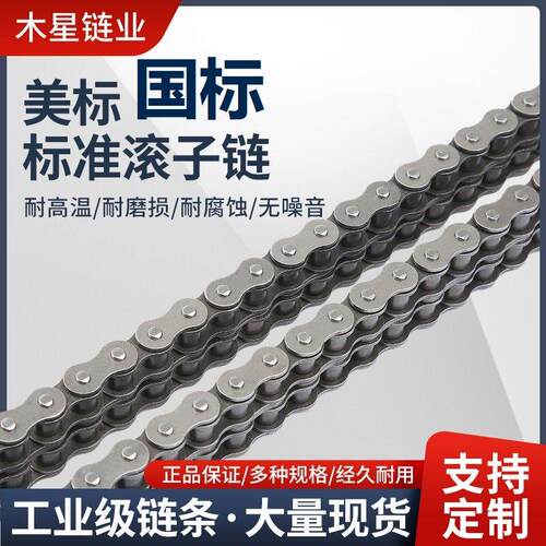 A系列国标工业链条04C04CH06C08A10A12A16A20A24A28A32A36A40A48A
