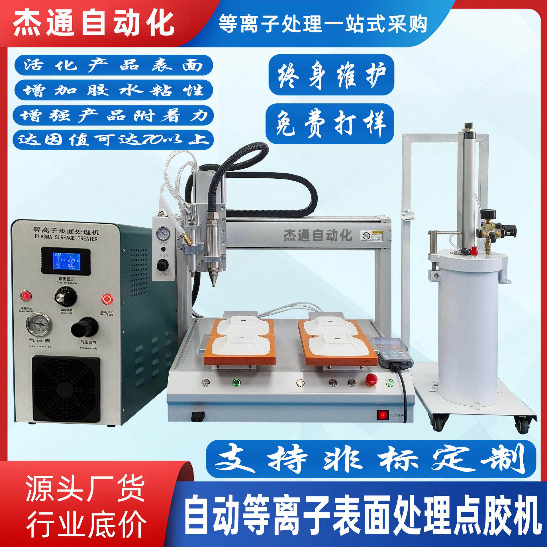 等离子表面处理点胶一体机械PLASMA清洁塑料金属加亲水性附着力