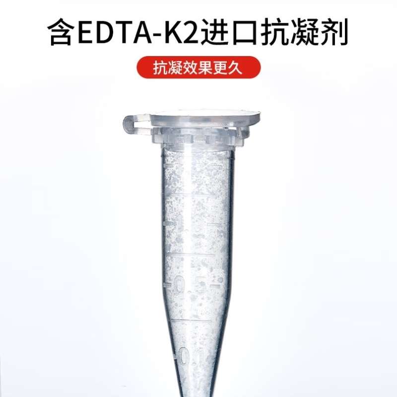 铸固抗凝离心管实验抗凝管血常规血球分析1.5ml抗凝管1包价500支/