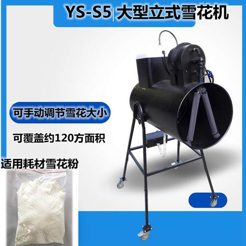 2000W大型立式雪花机大功率圣诞节仿真下雪造雪机舞台特效飘雪机