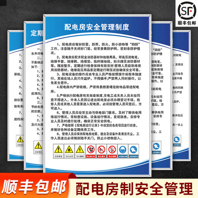 配电房安全操作规程配电室安全管理制度牌消防巡查值班应急预案岗
