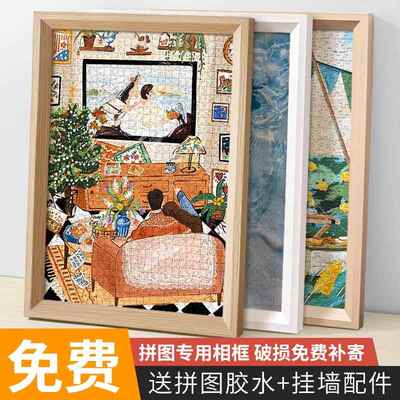1000片拼图装裱框一千70x50x75框架300块500片装裱专用拼图相框