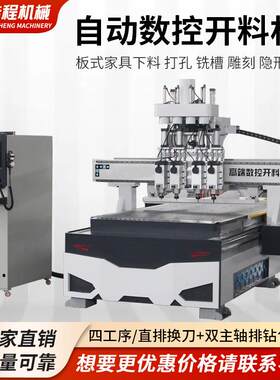 全自动木工数控开料机四工序雕刻机板式家具隐形件直排换刀开料机