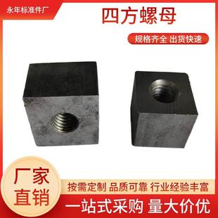 方形母四方螺母正方形焊接螺母定制各种各样异形件M5-M30加厚螺母