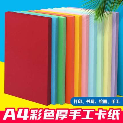 彩色卡纸硬卡纸4K大张幼儿园儿童手工制作材料学生画画diy4开大张