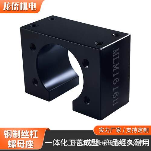 钢制丝杠螺母座多规格大载荷滚珠丝杆螺母安装转换用固定座钢制螺
