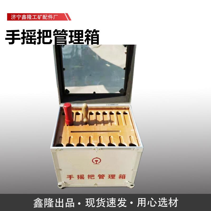 手摇把管理箱 道岔手摇把箱ZD9鑫隆厂家铁路手摇把检查锤