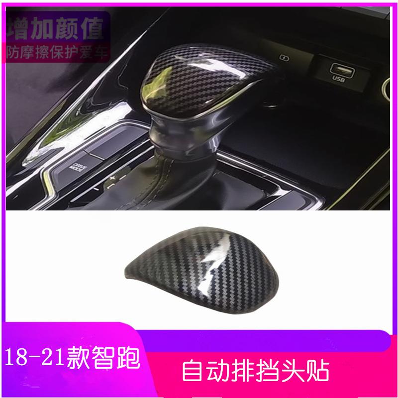 适用于18-21款新智跑排挡装饰头挂档框 起亚智跑内饰贴排挡头装饰