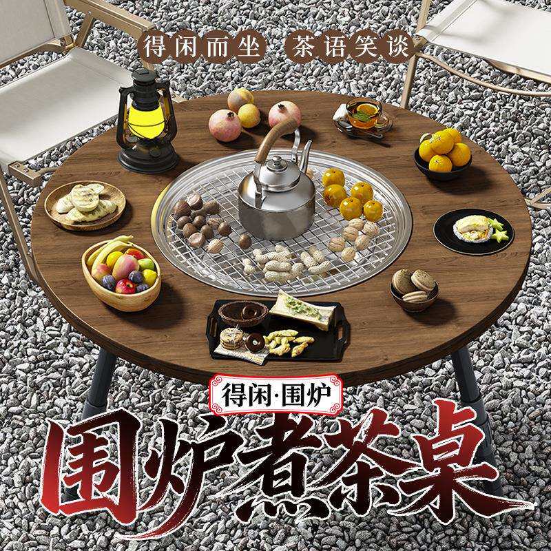 围炉煮茶烧烤一体桌户外露营烧烤桌家用无烟烤火炉便携折叠火锅桌