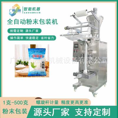 食用生粉嫩肉粉包装机全自动袋装200克粉剂包装机洗衣粉包装机