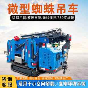 微型蜘蛛吊车油电两用锰钢液压伸缩臂可进电梯作业吨蜘蛛吊车