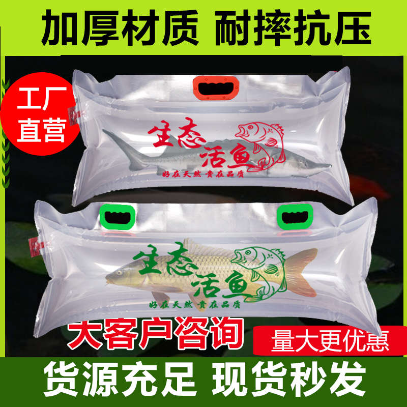 现货生态活鱼打包氧气袋活鱼氧气运输袋加厚鲟鱼胖头鱼鲤鱼充氧袋