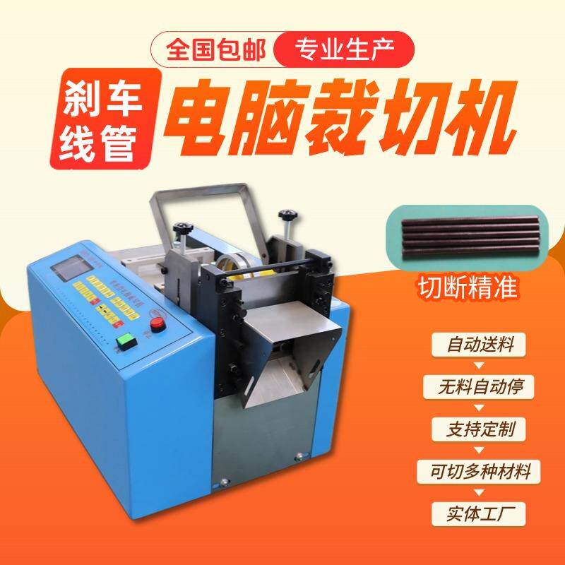 微电脑刹车线管裁切机编织网管切割机铁丝钢带切断机珍珠棉分切机