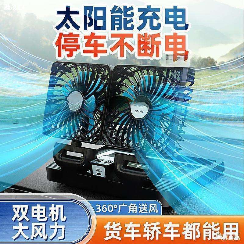 太阳能车载风扇大货车小型面包汽车点烟器接口
