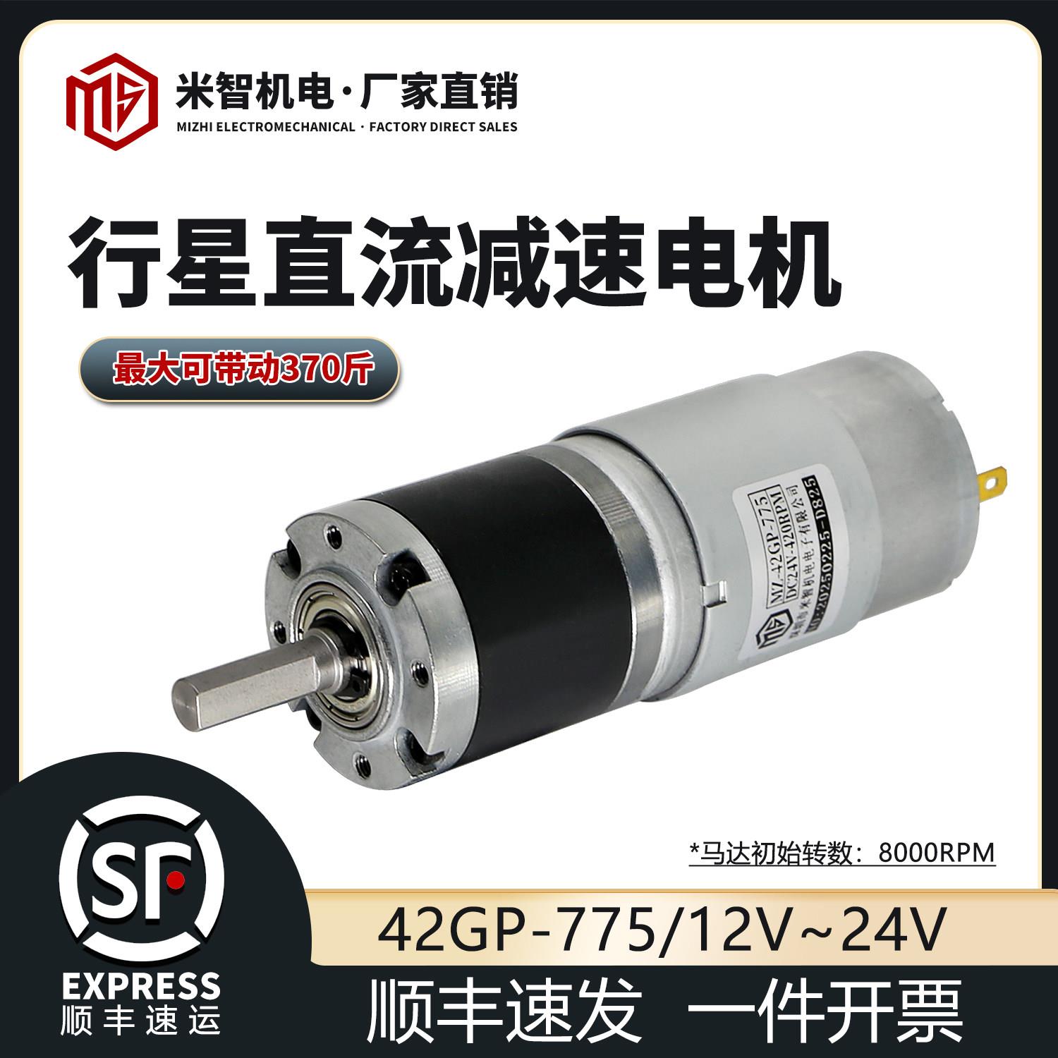 光伏板专用减速电机42-775米智超市扎口机行星直流马达微型马达