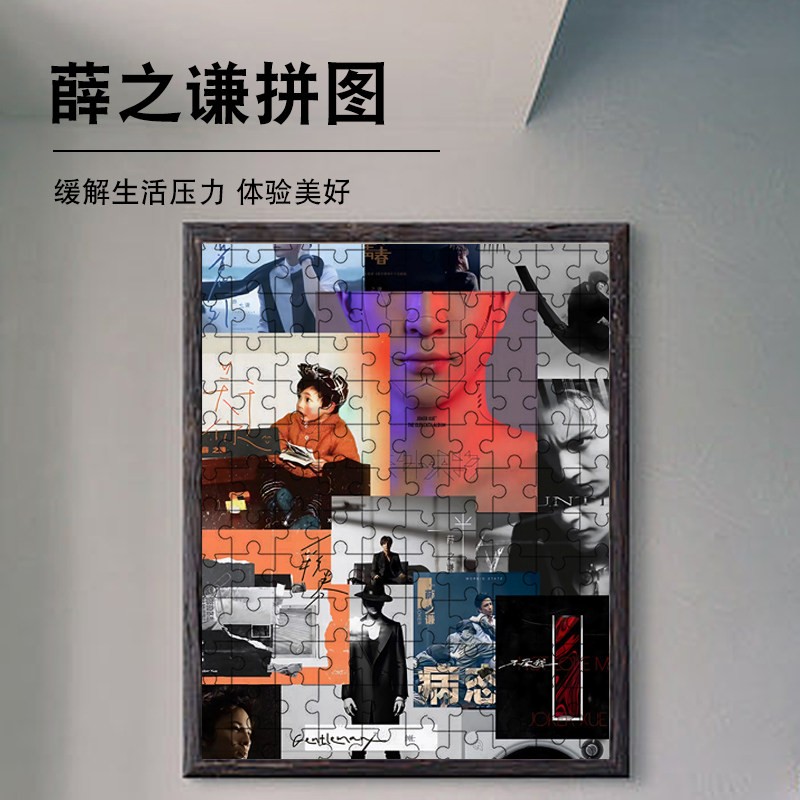 薛之谦专辑合集系列木质拼图520/1314解压闺益智蜜礼物明星送相框