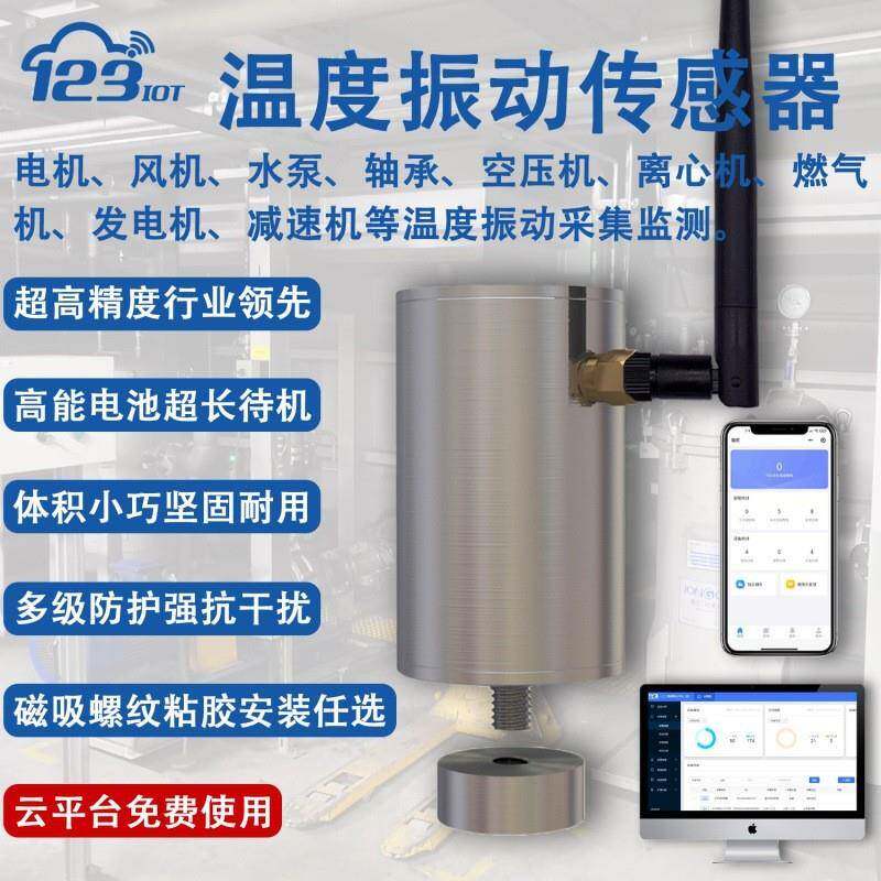 NB LORA无线温振变送器一体化检测变送器ZW3TD-LR