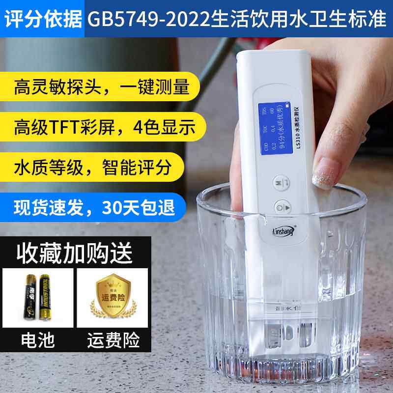 高档林TD上S多功能水质检测笔高精度用净水器饮水用自来水质家检