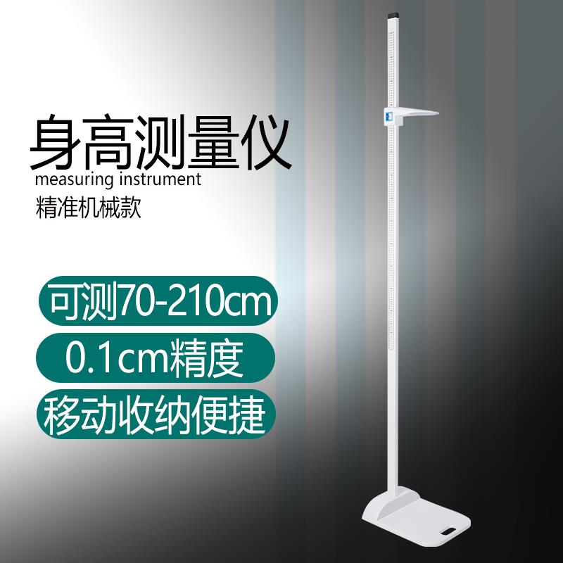 正品身高测量仪机械儿成精人尺动准体检医院学校童尺体重器杆秤手