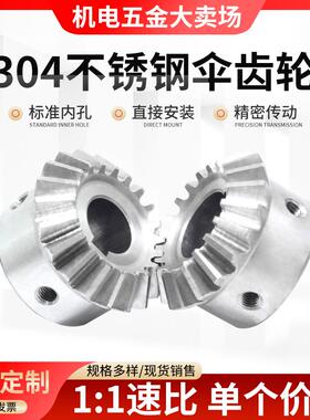 1:1不锈钢伞齿轮 1模到3模 90度转向 SUS304不锈钢锥齿轮加工