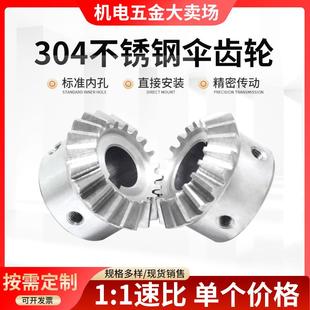 1:1不锈钢伞齿轮 1模到3模 90度转向 SUS304不锈钢锥齿轮加工
