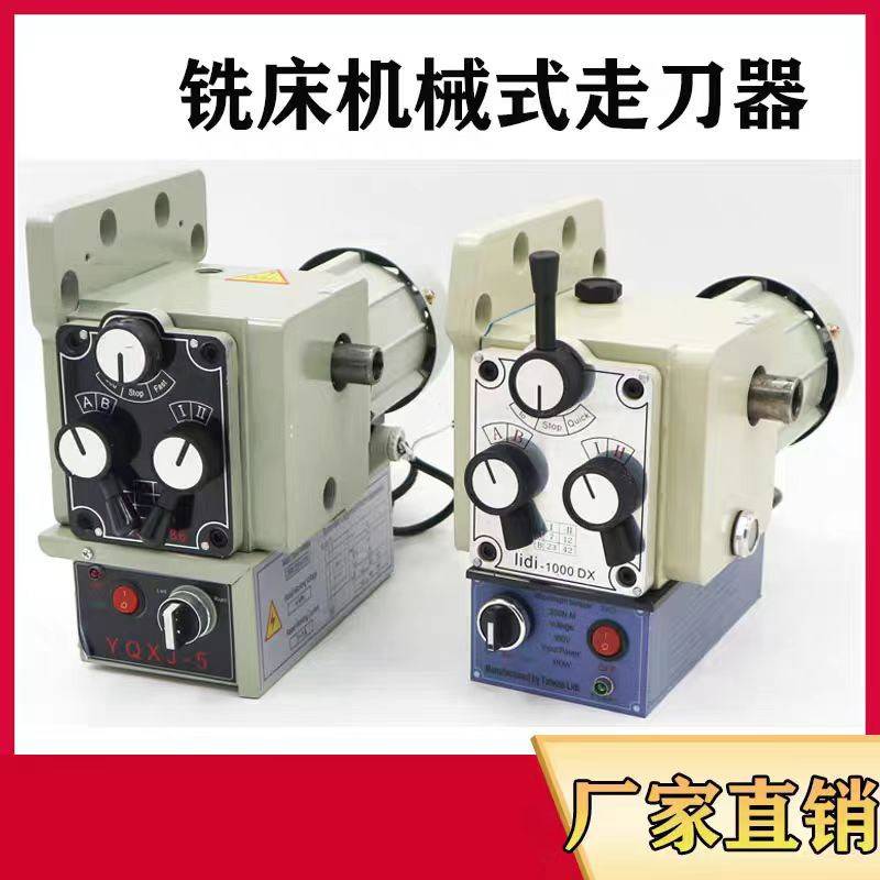 机械走刀器lidi-1000DX 利迪走刀器炮塔铣床器铜齿轮电机电箱挂板