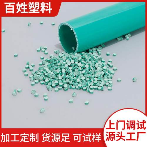 环保PVC颗粒家具封边条挤出级PVC材料PVC管材料