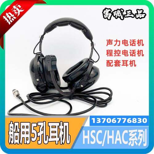 船用声力电话机HSC/HAC系列5孔耳机听筒送话器发电手摇柄嘉兴富城