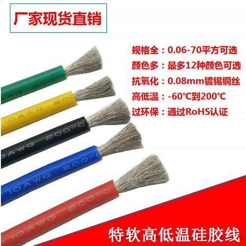 特软高温矽胶线3/4/6/8/10-26/28/30AWG电动车航模大电流电源线