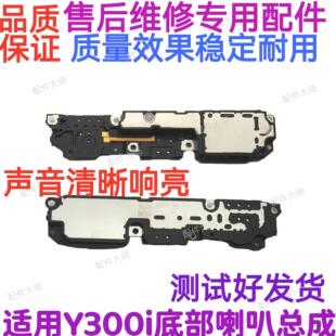 适用于 Y300i 喇叭总成 外放扬声器手机振铃响铃模块 vivo