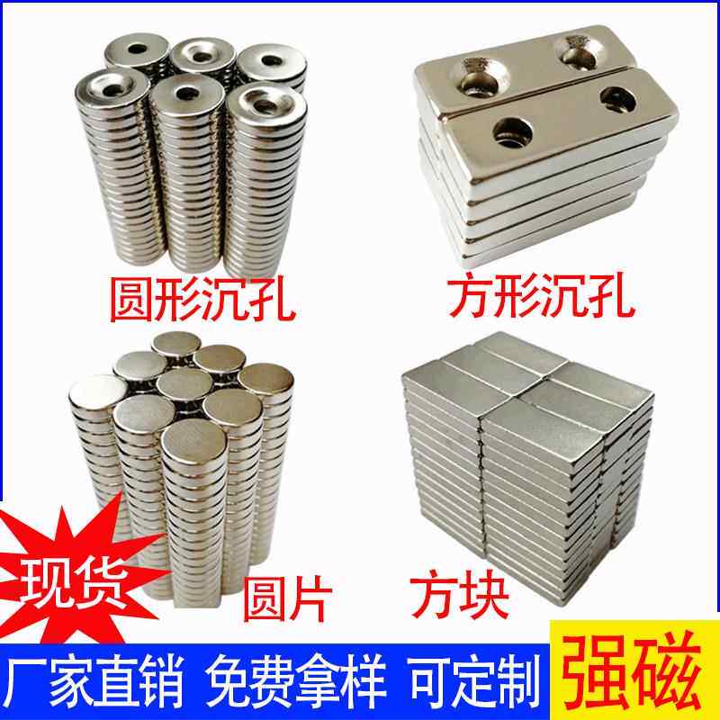 钕铁硼胸牌长方形条冰箱圆形打孔强磁铁片打捞小吸铁石钢