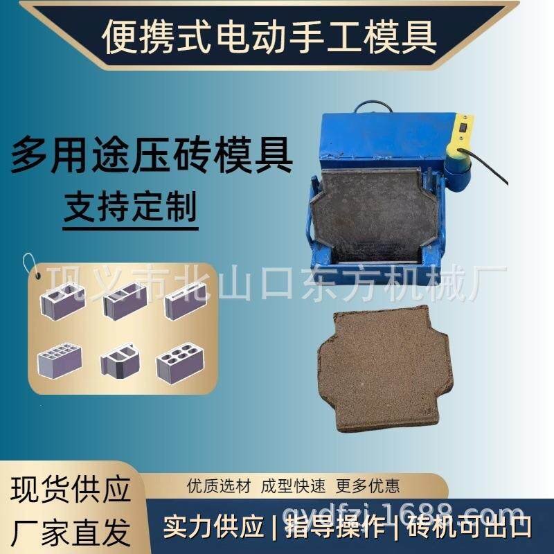 电动版手工模具简易电动模具水泥制砖机模具震动成型制作铺路砖