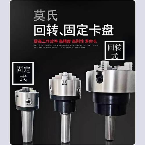 莫氏/MT3/4/5/6号锥柄凸缘三爪四爪回转夹头 /固定夹头车床尾座