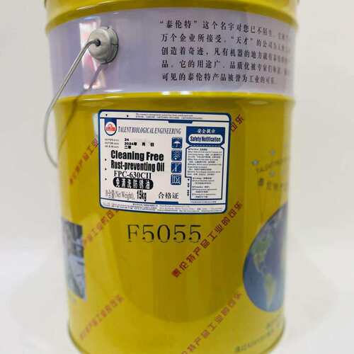 泰伦特FPC-630CII F5055 免清洗防锈油 15kg/桶 防锈剂