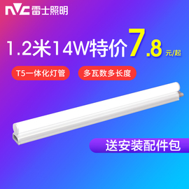 雷士照明led灯管t5全套，一体化支架长条灯带节能光管1.2米日光灯