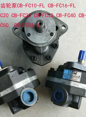齿轮泵油泵CB-FC10 CB-FC16 CB-FC20 CB-FC25 FC32 FC40 FC18 50